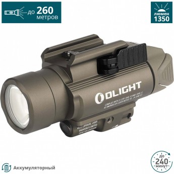 Фонарь OLIGHT BALDR PRO DESERT TAN